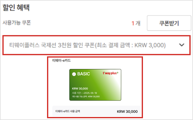 결제티웨이e카드항공권할인쿠폰