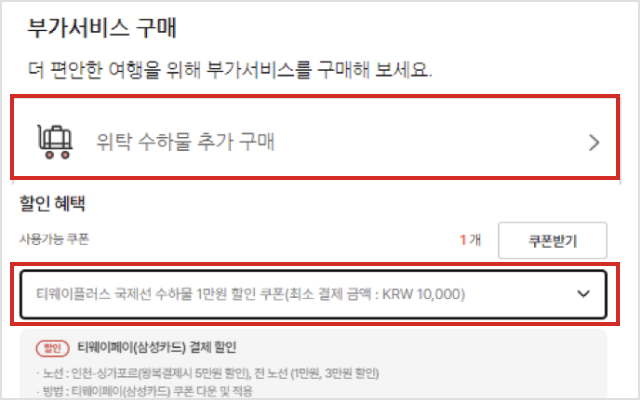 국제선수하물할인쿠폰