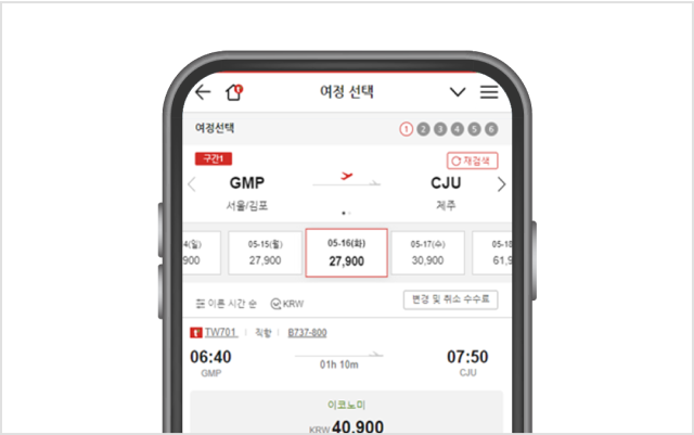 STEP 3. 항공권 예약 진행 티웨이항공 홈페이지(앱 포함)에서 항공권 등 예약 진행